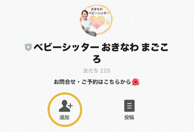 LINE追加