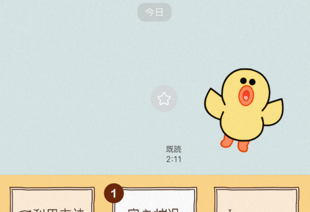 スタンプ送信